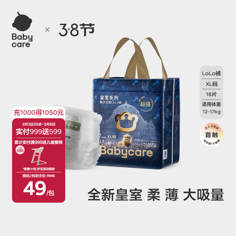 babycareֽ���bbc����ʨ������Ӥ����ʪ��������͸�����������С�� XL 1�� 18Ƭ �����㡾����12-17KG��