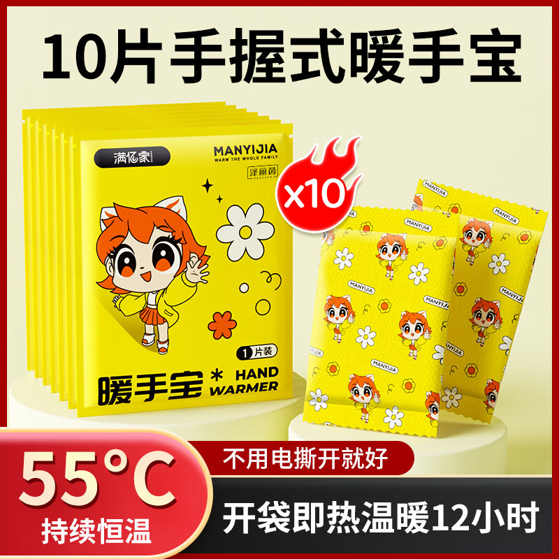 满丨亿家暖手贴 自发热暖手宝贴手握一次性冬天暖宝宝小学生专用 【自发热暖手宝】10片 发热10h 10片