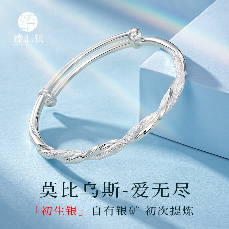 臻汇银999.9足银手镯女莫比乌斯镯子时尚首饰生日礼物送妈妈女朋友