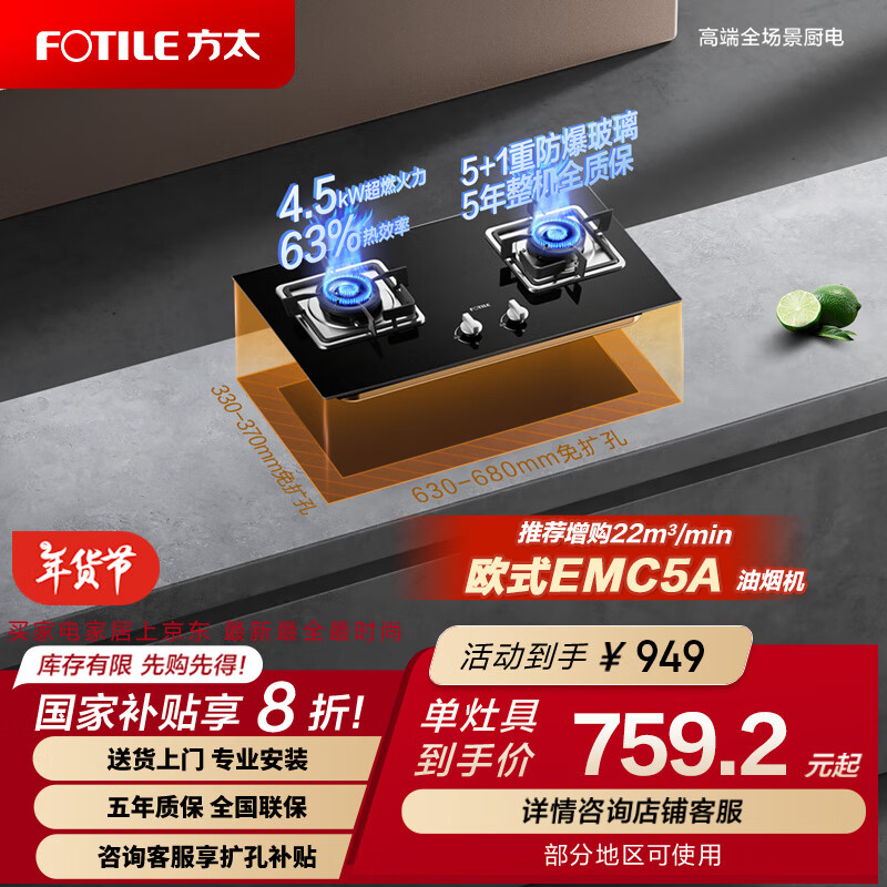 方太（FOTILE）燃气灶（天然气）家用台嵌两用猛火双灶具 4.5kW* 换装不改孔02-TH33B 以旧换新国家补贴