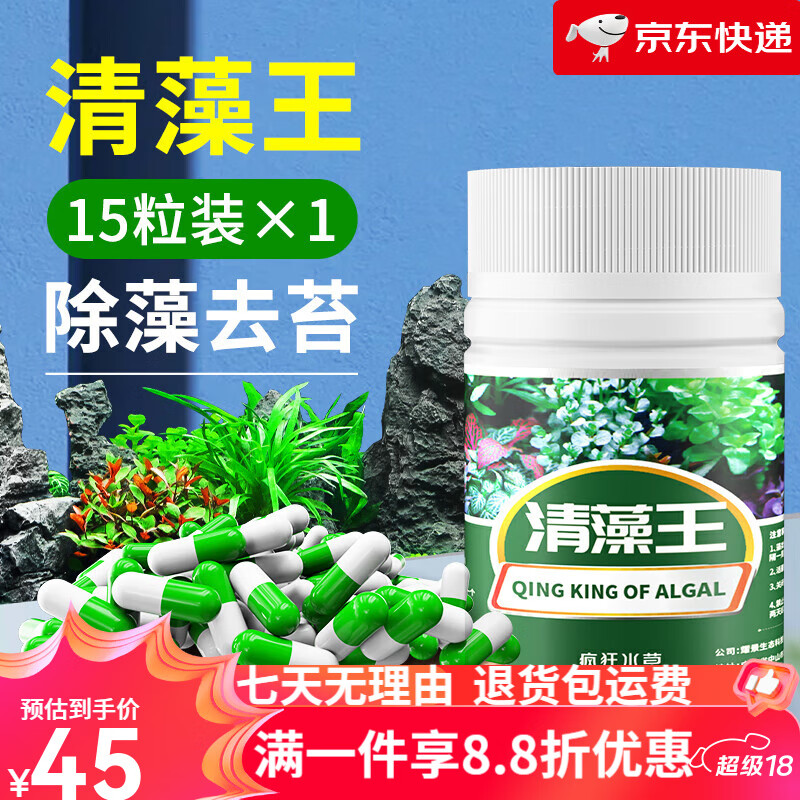 瘋狂水草（crazy aquatic plant）魚(yú)缸除藻去苔劑苔藻凈神器青苔凈去綠藻除綠水清除劑除褐藻黑毛藻 清藻滅苔膠囊15粒