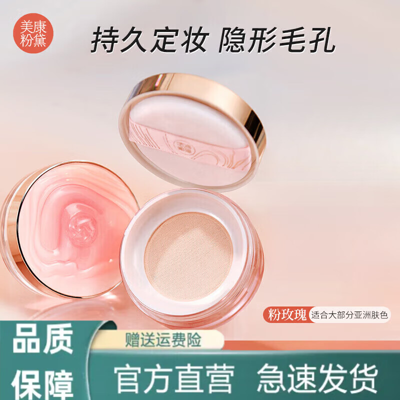 美康粉黛玫瑰定妆粉不易脱妆持久定妆蜜粉饼化妆品彩妆白玫瑰绿 粉玫瑰-自然肤色