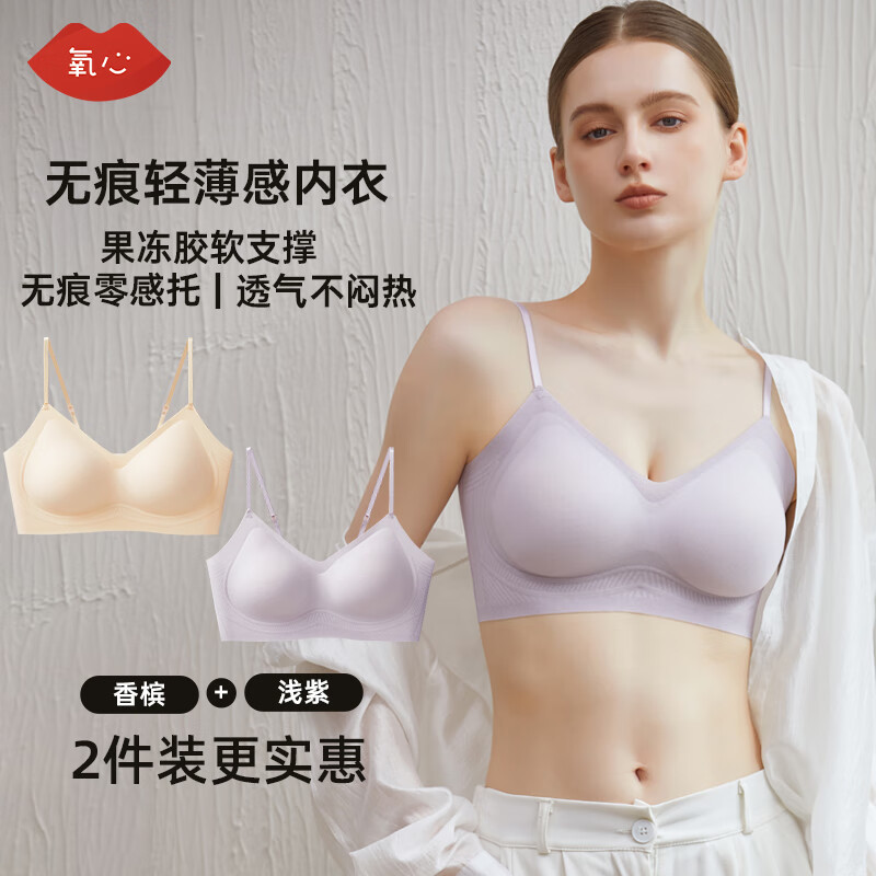 氧心（YANGXIN）两件装夏季内衣女聚拢无痕胸罩无钢圈背心式美背运动女士文胸 香槟+浅紫【吊带款】 L