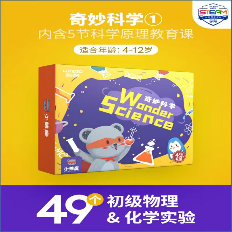 ZKHE蓝宙星球科学实验套装儿童玩具生日礼物男孩女孩steam科学盒子58 奇妙科学彩盒启蒙版【49实验】