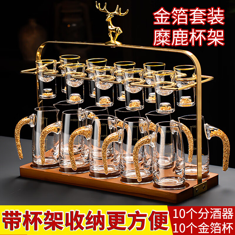 六泉白酒杯分酒器金箔轻奢高档无铅水晶礼盒装礼物男士送男友领导父亲 【豪华款】10壶+10杯+酒架