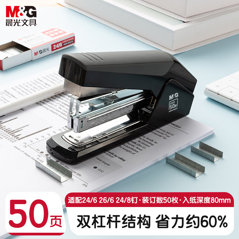 晨光（M&amp;G）订书机 50页厚层订书器 省力结构订书机 一指按压 高效装订 黑色ABS916KEA