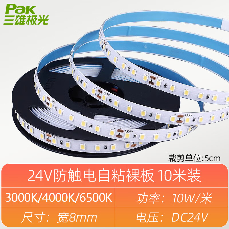 三雄极光led灯带低压24v银河超亮灯槽藏光裸版套管贴片展柜软灯带 【爆款】10W/120灯24V裸板10米装 4000K暖白 京东折扣/优惠券