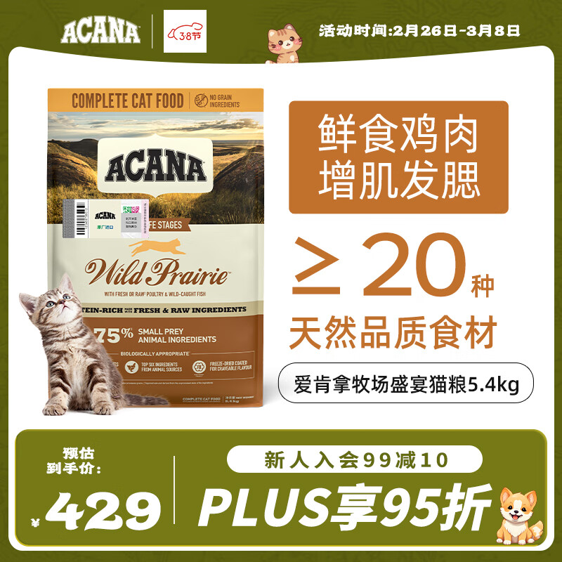 �ۿ��ã�ACANA��è�� ����ʢ��ȫ�۽��� ��è��èͨ���� ����ζ5.4kg Ч��25/12