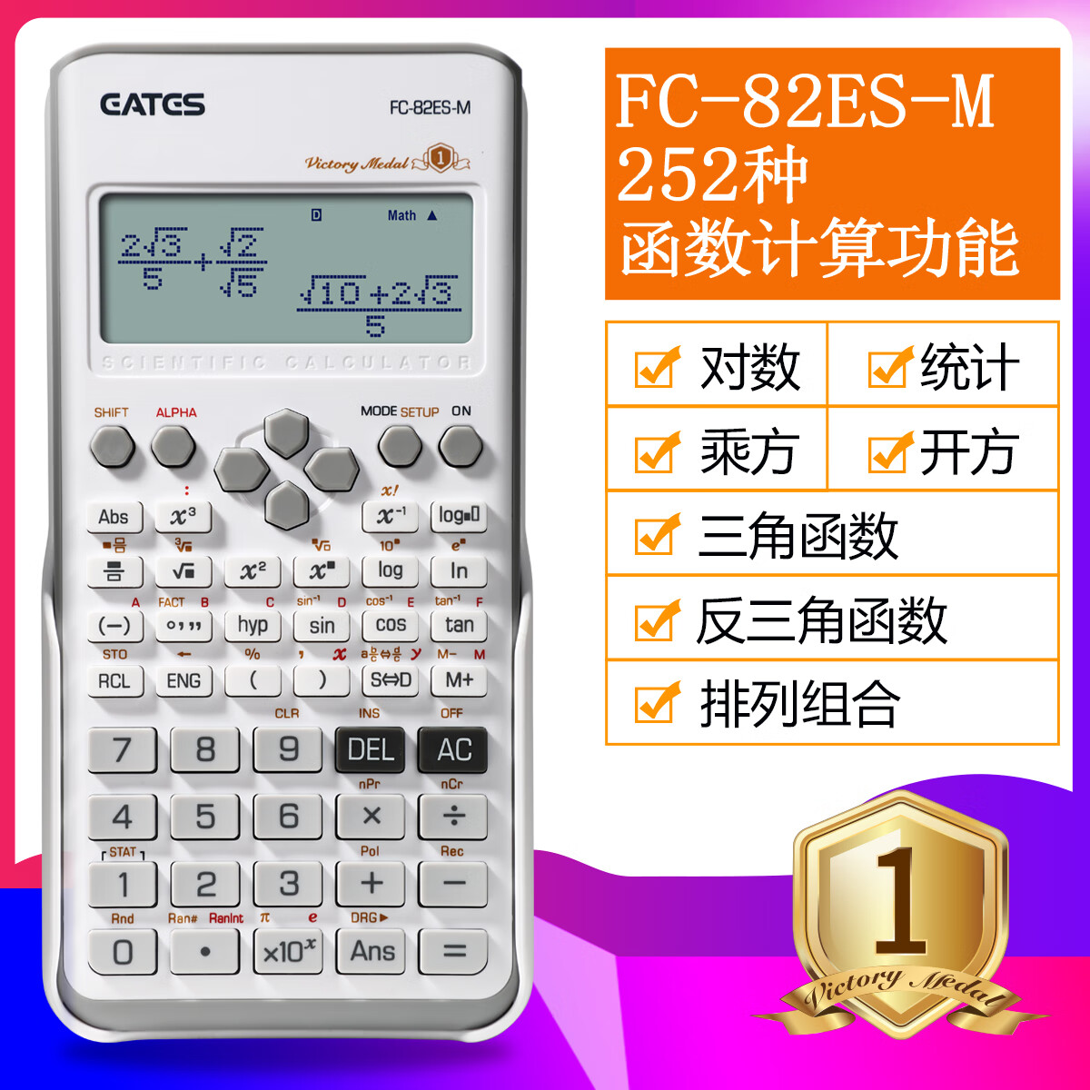 伊达时科学计算器函数多功能学生统计消防考试专用计算器工程计算机一建二建造价注会财管初中高中计算器 82ESM英文版慧白
