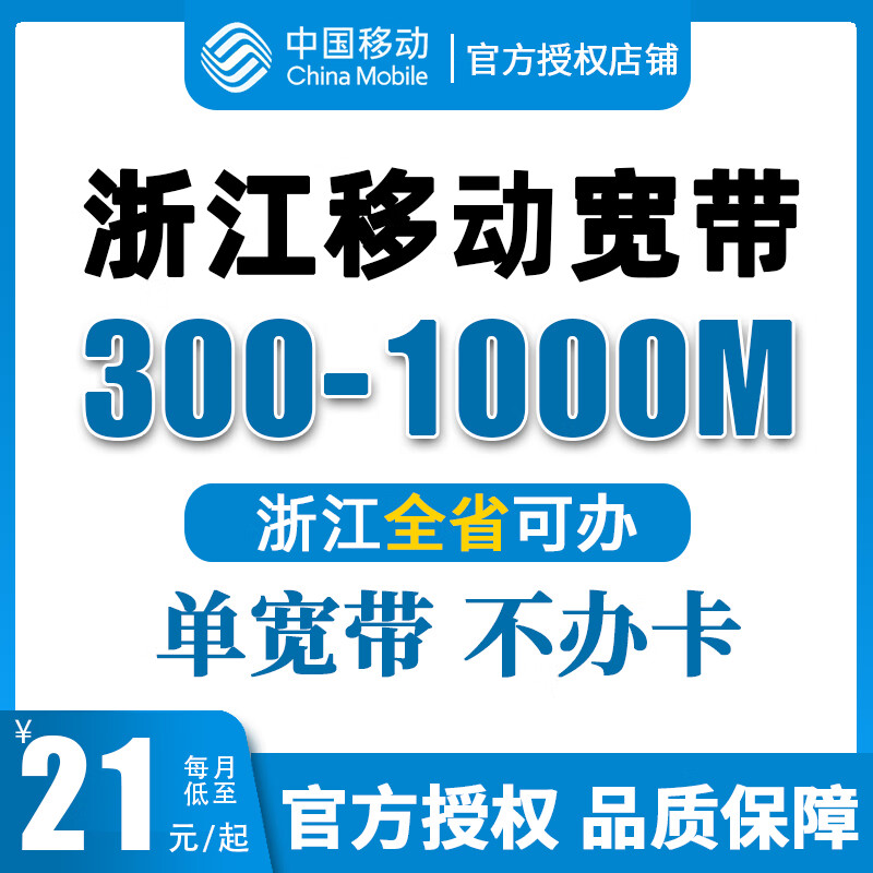 中国联通浙江联通宽带办理500M360元包年新装预约上门安装光纤 【浙江移动宽带1000M】包年800元丨全省可装