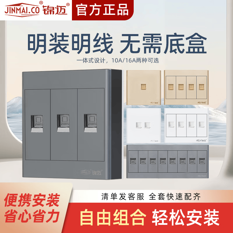 锦迈明装网络插座超五六类模块单双口网线面板多孔网络电脑插座 白色明装五孔+1电脑(六类)