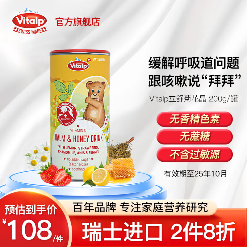 VITALP 瑞士維多普小茴香咳停固體飲料 立舒止咳抗菌緩解呼吸道不適安神 立舒菊花晶止咳/緩解呼吸道問題