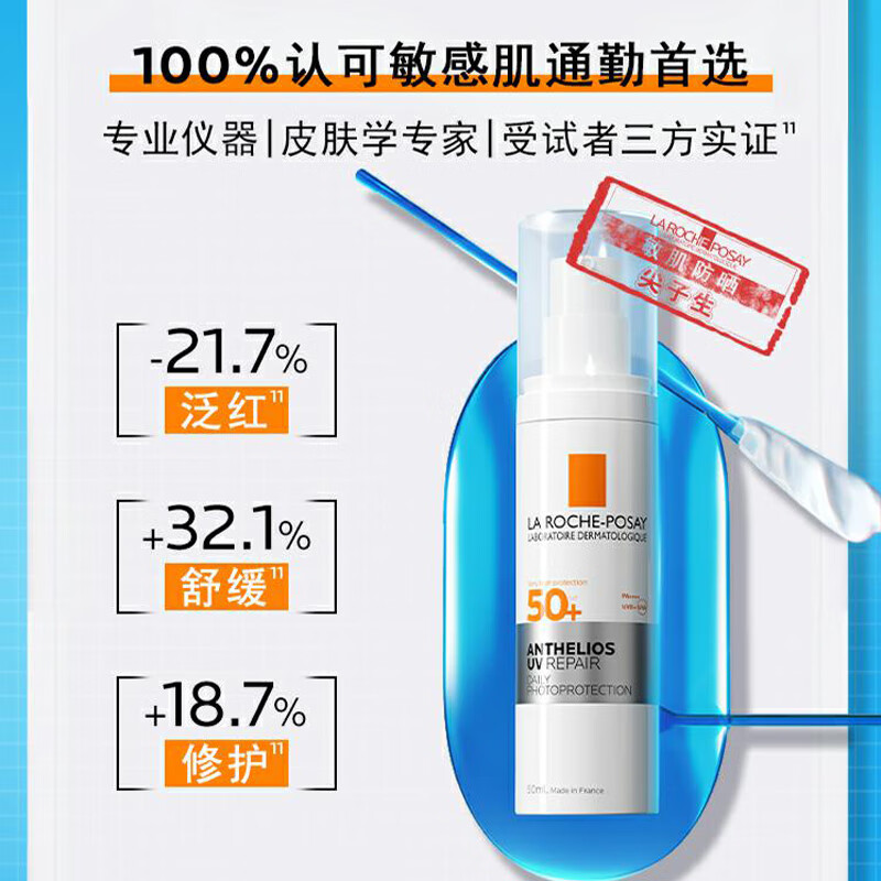 理肤泉【理肤泉B5特护防晒】 修护敏感肌防晒乳隔离紫外线 户外通勤 B5特护防晒乳 50ml