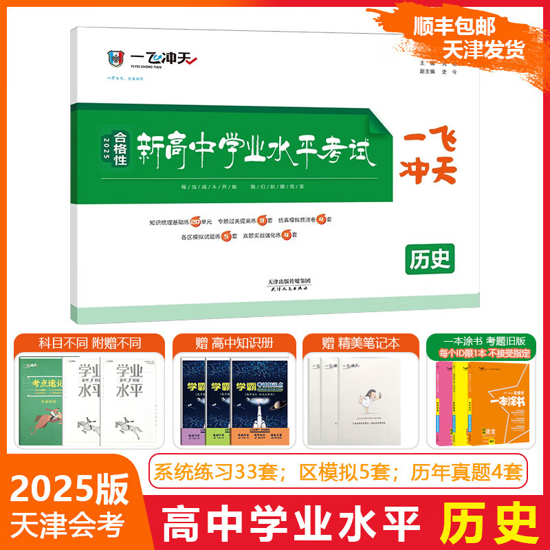 天津高中历史学考  第1张 
天津高中历史学考  第1张