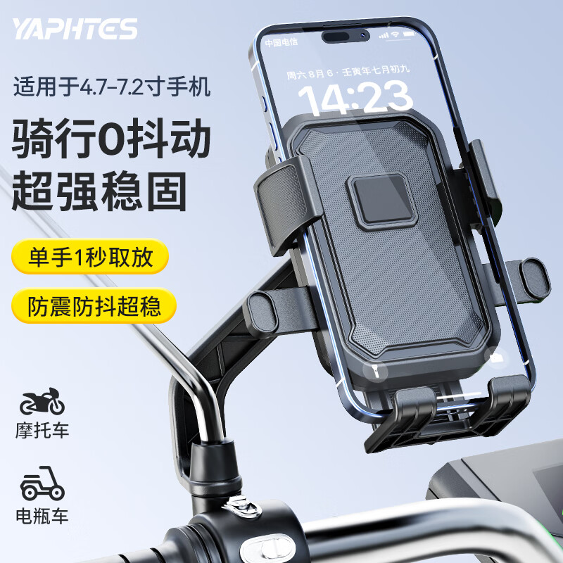 yaphtes电动车手机架电瓶车外卖导航手机支架摩托车骑行装备配件 镜座款