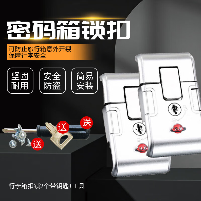 行李箱鎖扣密碼箱鎖配件按壓皮箱通用式鎖扣旅行箱通用鎖鑰匙 銀色行李箱鎖扣2個【鑰匙款】