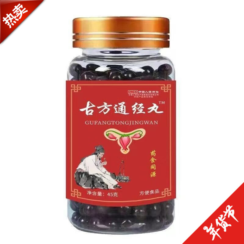 尔娅贝古方中药材制作 通经丸 阿胶牡丹花方便45g 瓶装  建议一疗程