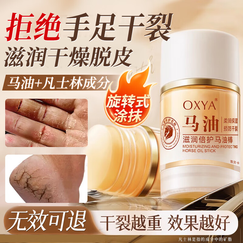 OXYA马油防裂膏棒秋冬手足滋润保湿防干裂脱皮秋冬干痒脚后跟干裂护手 40g 1瓶 马油手足防裂棒;