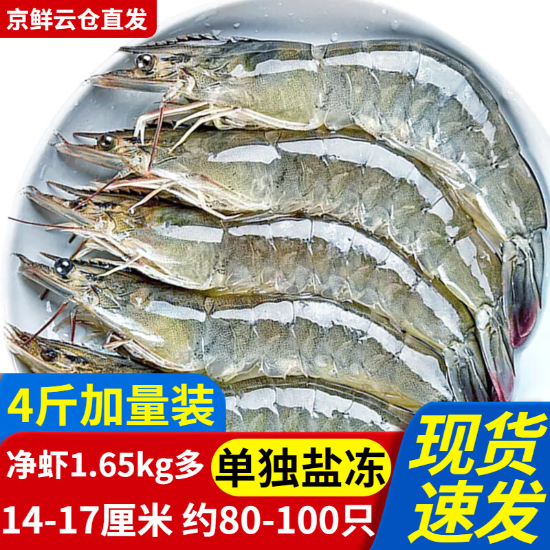 等渔号虾 厄瓜多尔白虾大虾 生鲜虾类 海鲜水产基围虾青虾盐冻虾冷冻虾 14-17厘米4斤加量装约80-100只高性价比高么？