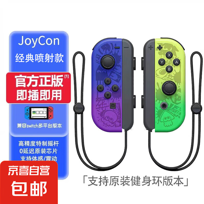��Ϸ�ֱ� ������������switch�ֱ�joycon˫�˳��л���ҡ��ns����������֮��oledһ������������� ����桾����սʿ��֧��ԭװ������/����ҡ��