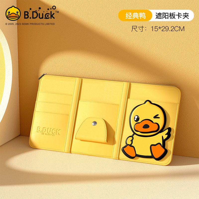 途喜B.Duck小黃鴨汽車遮陽板收納車載車內(nèi)眼鏡夾架卡片收納袋卡包 B.Duck遮陽板黃