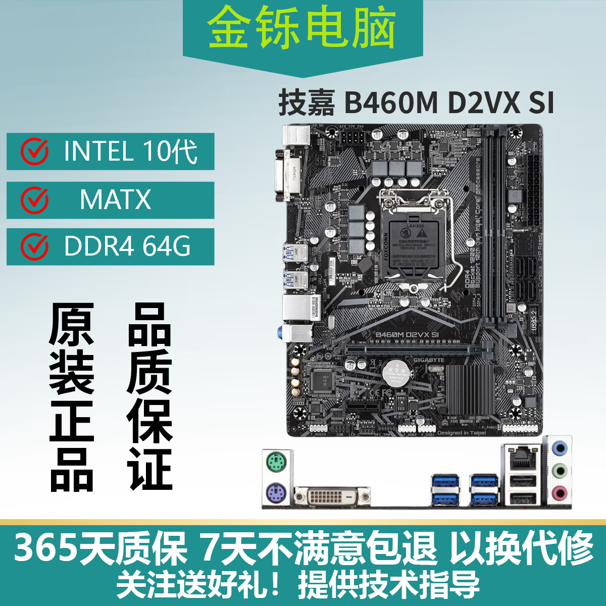 微星微星等/B460M/B560M/Z490七彩虹拆机主板支持10-11代CPU 技嘉B460M D2VX SI/POWER/D2V