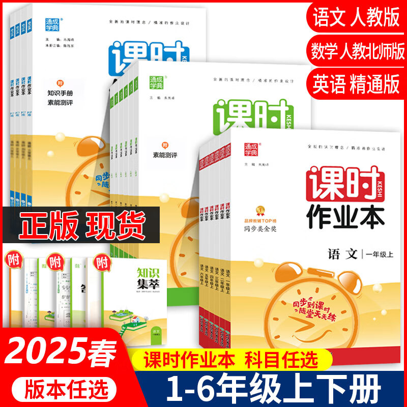 2025秋通城学典课时作业本一二三四五六年级下学期语文数学人教版小学同步课时随堂天天练2025春 语文RJ+数学RJ+英语JT 下册  三本套 四年级