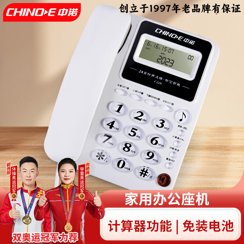 CHINOE 中诺 C228 电话机 白色