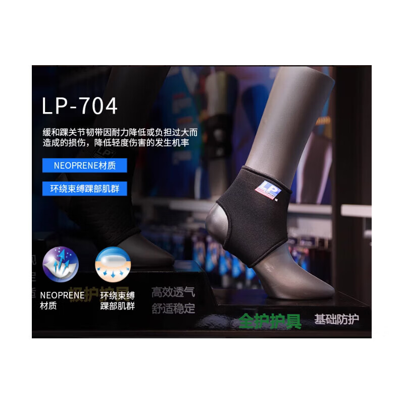 LP768可调节式运动护踝男女士通用脚踝关节防护稳固加压护具护踝 标准型踝套704 M码 （38码~40码）
