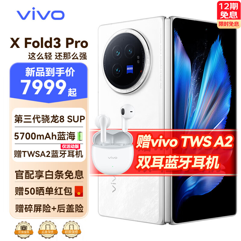 vivo X Fold3 Pro 5700mAh������� ���ɿ�����ܹ� ����������8 �۵��� �ֻ� ����� 16G+512G ȫ��ͨ �ٷ�����
