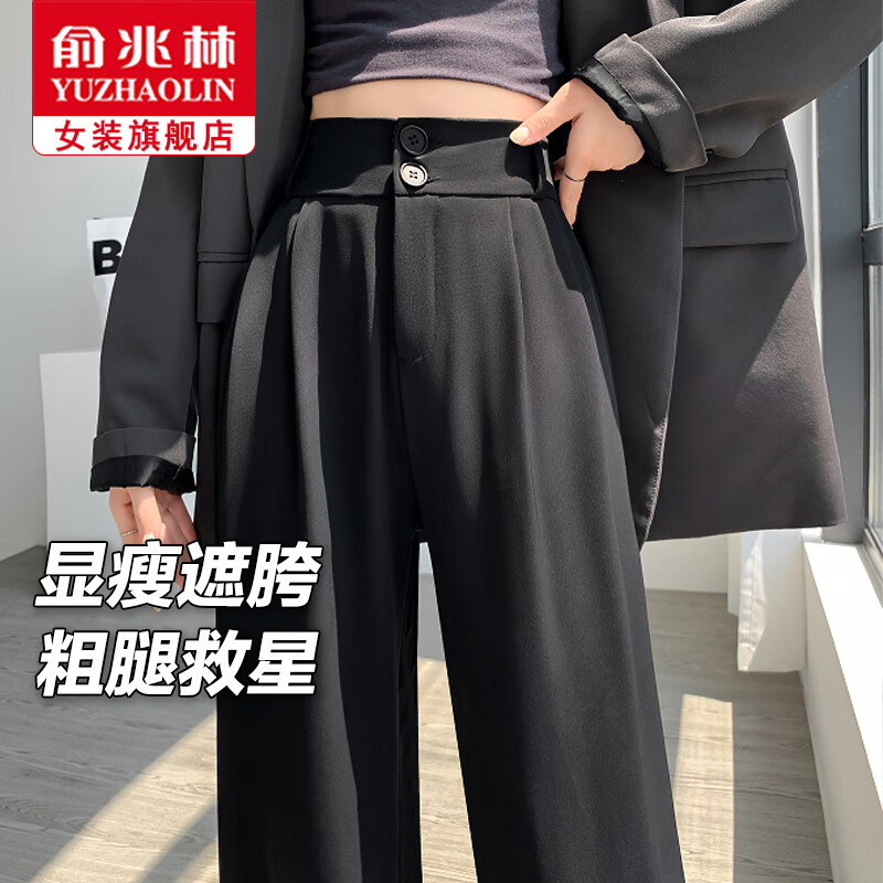 俞兆林西装裤女春秋新款休闲西裤女高腰小个子阔腿显瘦加直筒休闲裤 黑色【夏款】 M 【适合91-100斤】