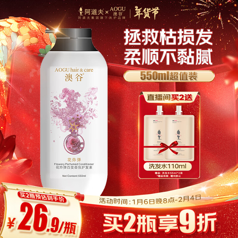 阿道夫澳谷百变香氛护发素550ml 留香修护滋养护发素男女士