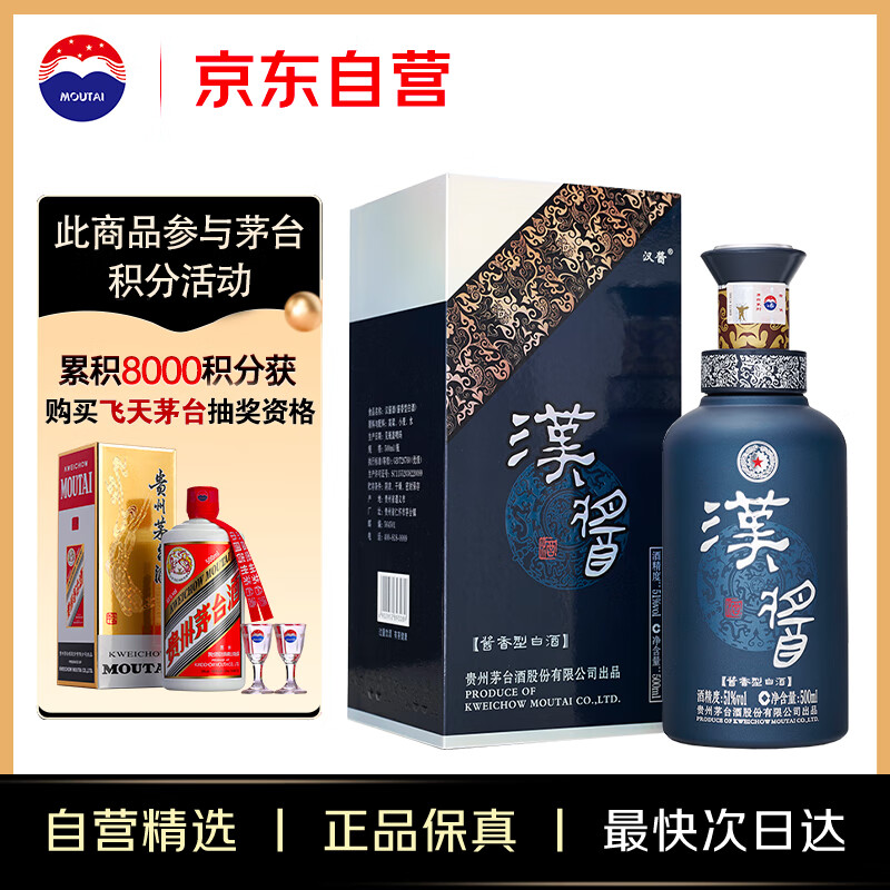 茅台 汉酱酒 铂金蓝 酱香型白酒 51度 500ml 单瓶装