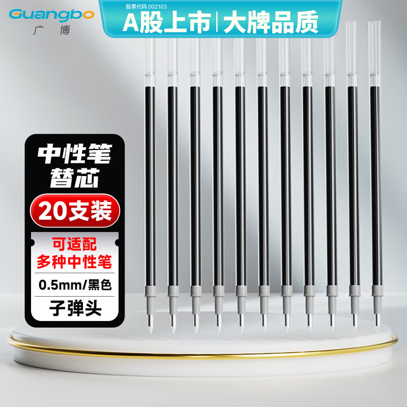 广博（GuangBo）中性笔芯替芯 0.5mm黑色子弹头笔芯 水笔签字笔替芯 水笔芯 20支/盒 办公用品文具ZX9T08D