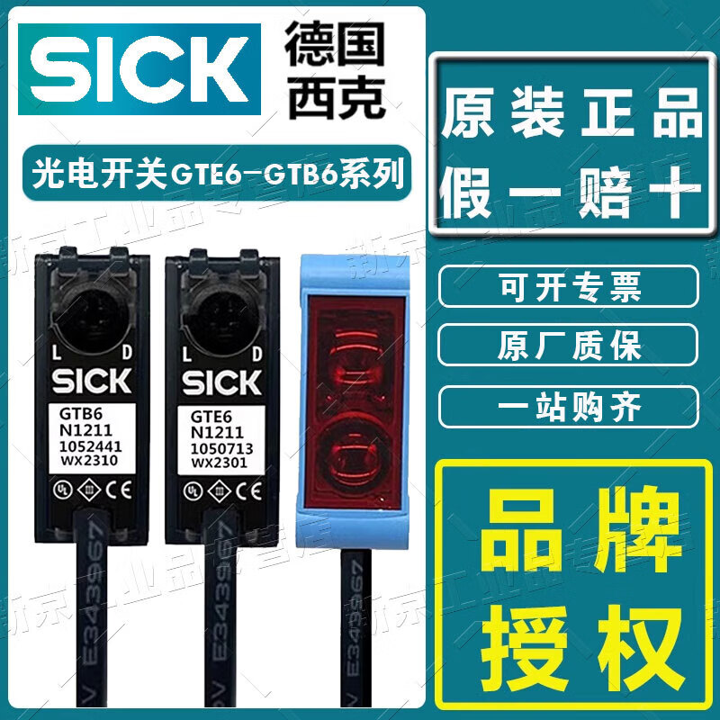 SICK西克原装光电开关 GTE6-N1212N1211GTB6-N1211N1212 GL GL6-P1112