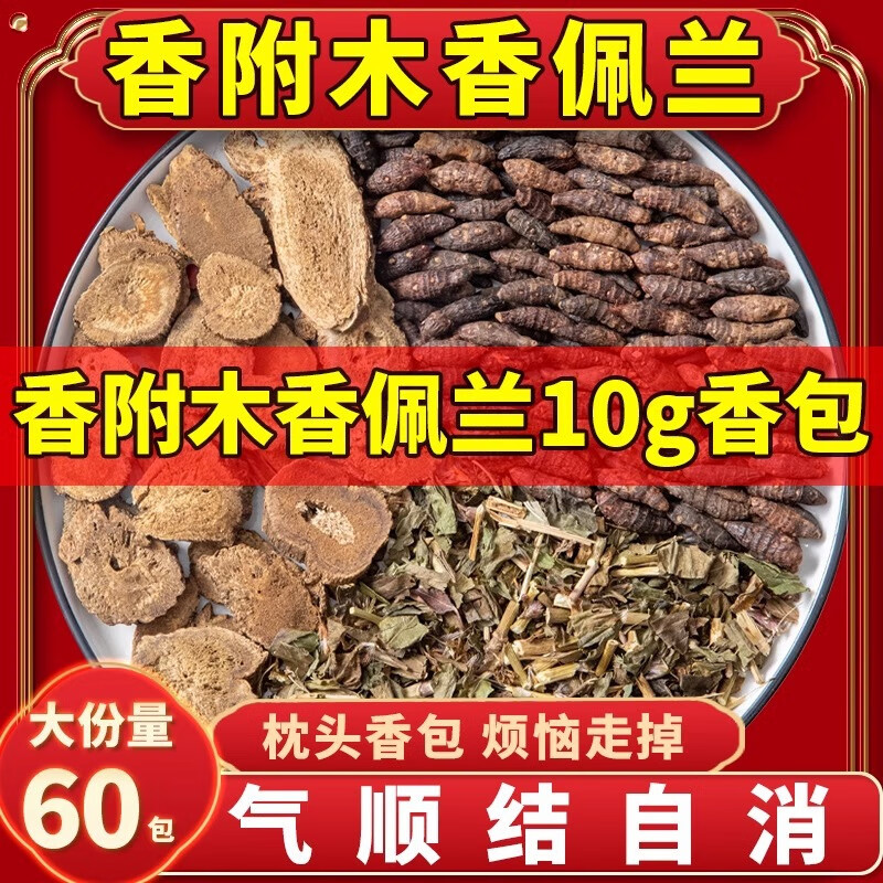 德永堂木香佩兰香附香包中药材枕头香囊原材料正品安神助散节结睡眠玫瑰花枕芯枕包香袋各十克 香附+木香+佩兰【经典配方】 无纺布装30克*5包