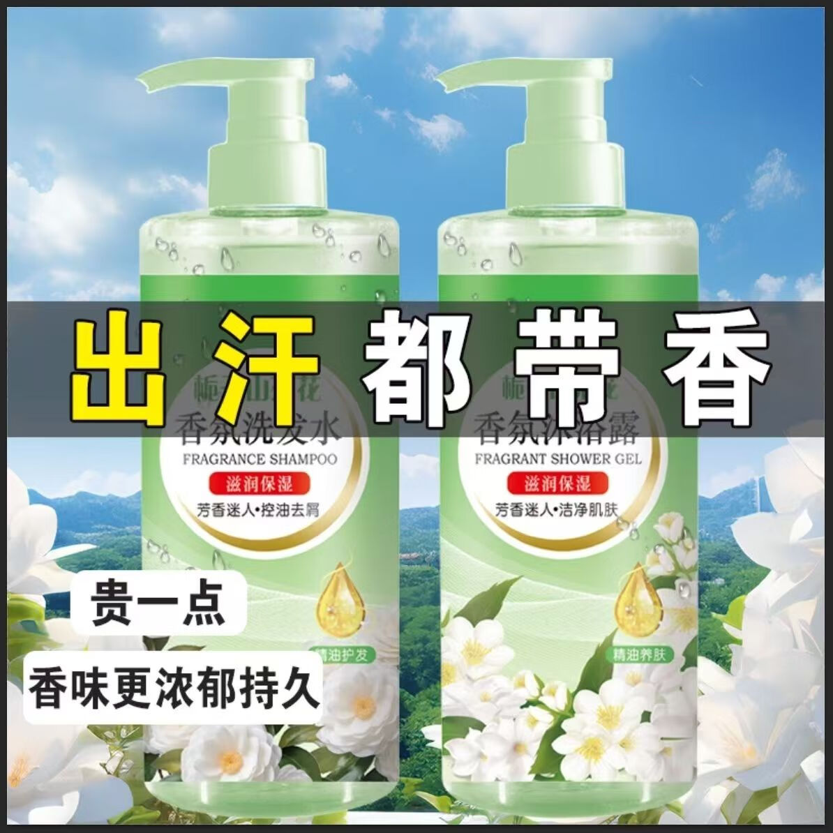 栀子花香味香水洗发水沐浴露持久留香洗澡洗护沐浴大瓶套装正品 栀子山茶香沐浴露 1000ml 1瓶