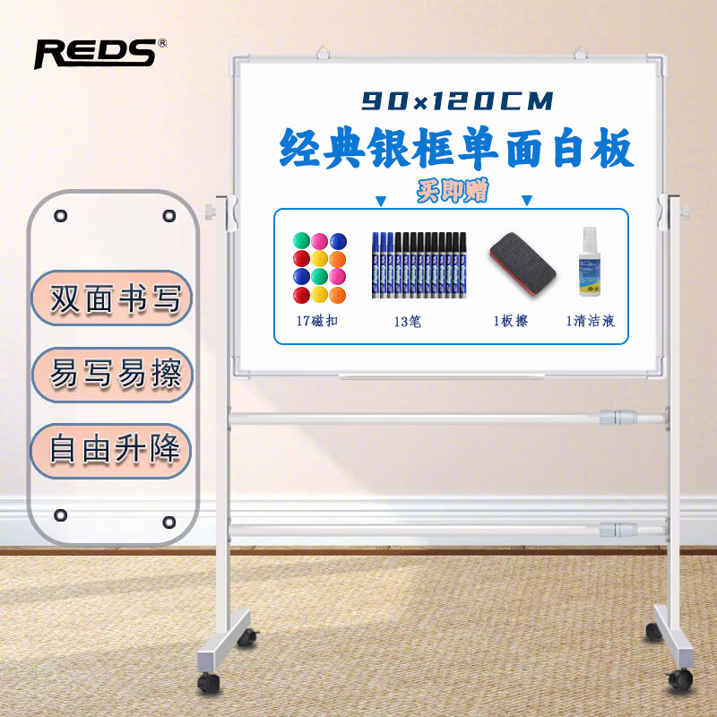 REDS 白板寫(xiě)字板支架式黑板家用辦公雙面可移動(dòng)升降教學(xué)兒童學(xué)習繪畫(huà)練習板 經(jīng)典款90*120CM支架單面白板