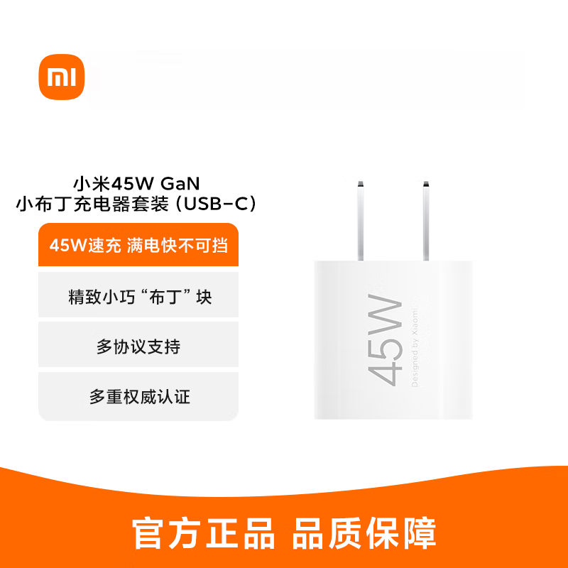 米家小米（MI）45W GaN 小布丁充电器套装 (USB-C) 45W速充 满电快不可挡 小米45WGaN小布丁充电器套装(