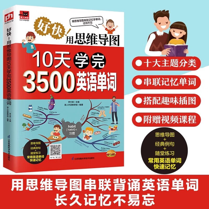 图解零基础英语语法 零基础入门 好快用思维导图10天学完3500英语单词