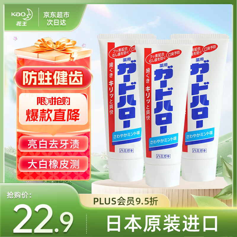 花王（KAO）牙膏超效去除牙垢防蛀牙膏165g*3支