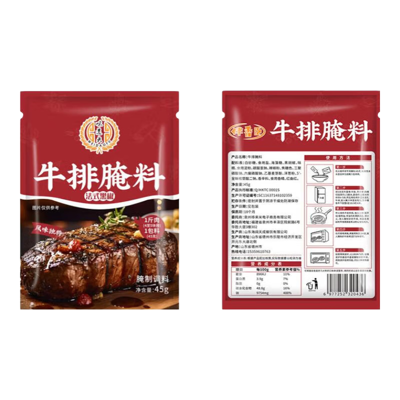 伴香臣法式西餐黑椒牛排腌料家常好吃烧烤料腌猪排鸡排羊排调味料 牛排腌料45g*2（贵在运费）
