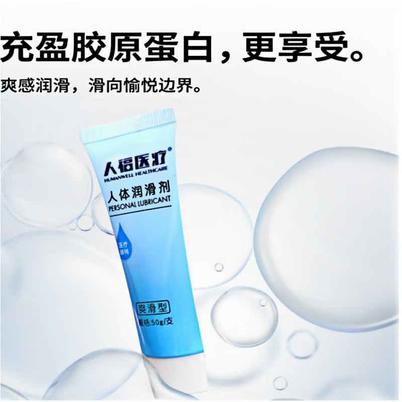 艾妮润人福医疗艾妮润人体润滑剂新款医用级爽滑可舔免洗无色透明无异味 人体润滑剂3盒 50g/支/盒