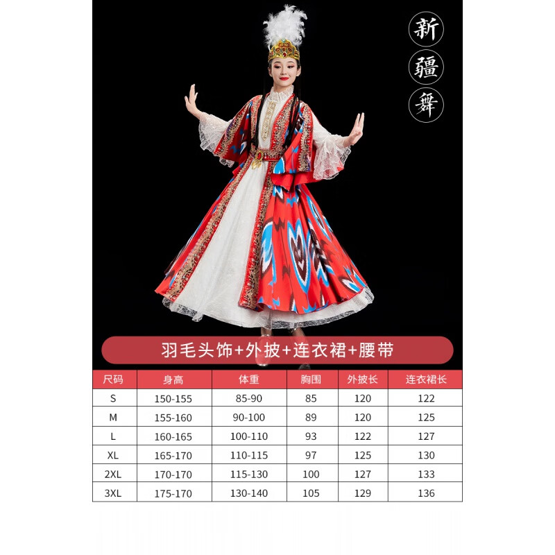 汀晨新疆舞蹈服 維吾爾族民族服飾藝考劇目維族練習(xí)裙維吾族舞蹈服 24111:羽毛頭飾+外披+連衣裙+腰 59 L