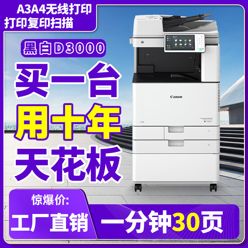 九成新新款大型打印机商用办公a3a4彩色复合机双面复印扫描无线 彩色C3530【办公爆款/无线打印】