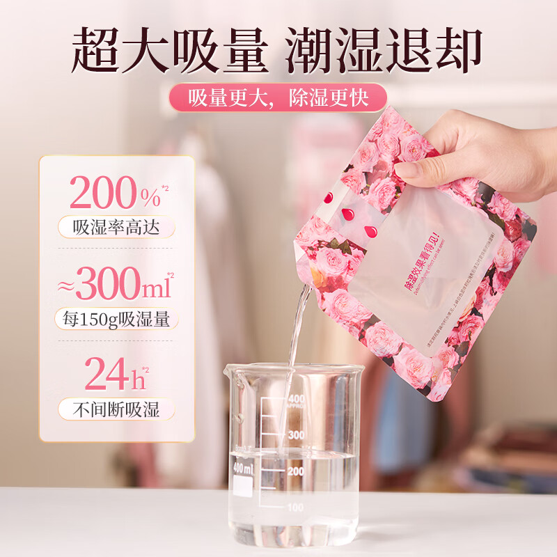 蔬果园香氛除湿袋 防潮干燥剂 除湿防霉回南天可挂式吸水袋房间衣柜用 【玫瑰&小苍兰】*6袋