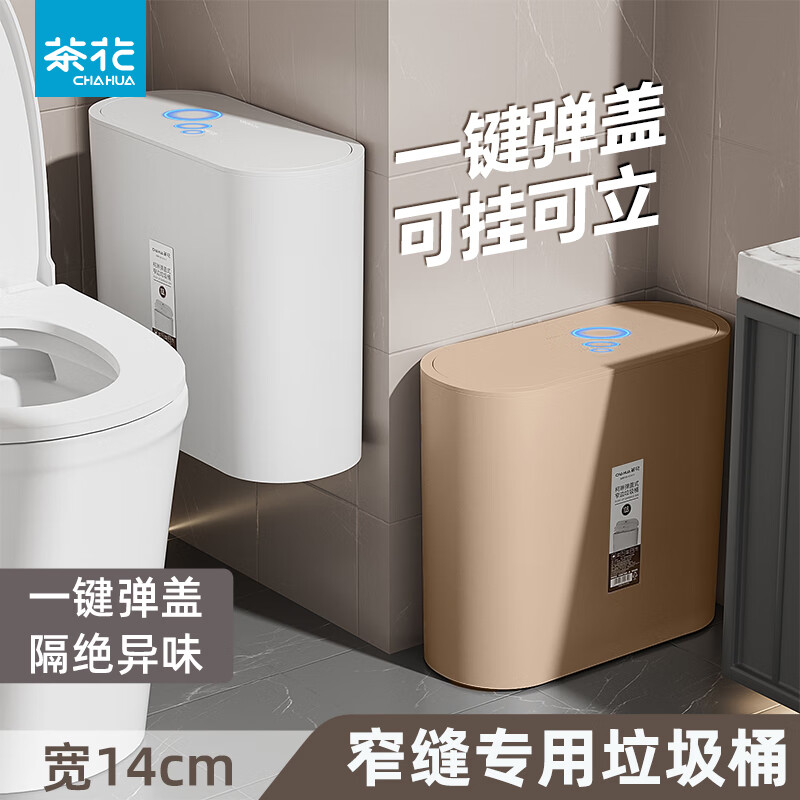 茶花（CHAHUA）垃圾桶壁挂垃圾桶弹盖窄缝厕所卫生间专用桶家用大容量卫生桶纸篓 按压式 白色 10.8L 2只装