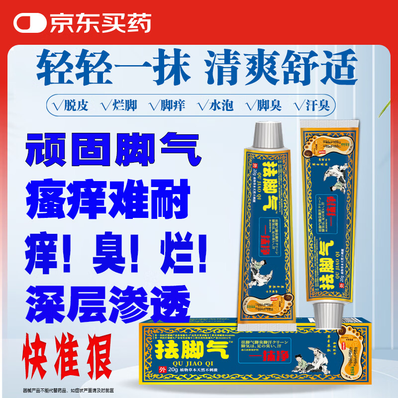 宣医通脚气膏停止皮肤瘙痒脱皮烂脚丫水泡足癣脚汗脚痒脚趾缝糜溃烂