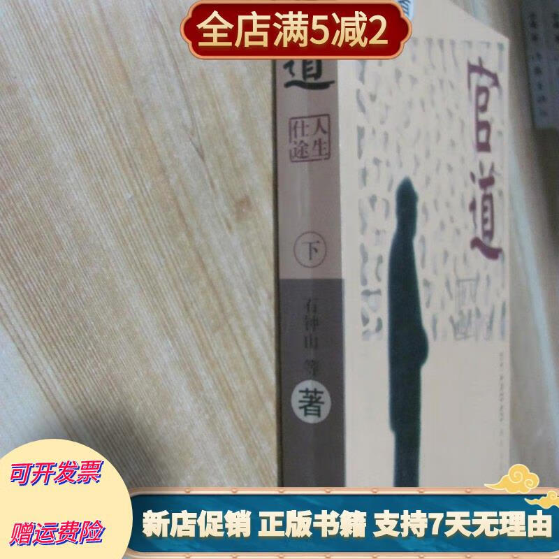 《官路仕途》
