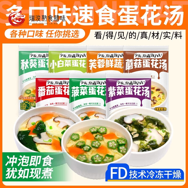 蛋花湯速食湯包芙蓉鮮蔬紫菜蔬菜湯秋葵蛋花湯沖泡即食湯料包 菠菜蛋花湯6g*30包